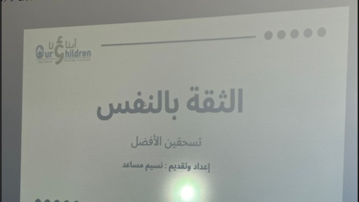  برنامج الثقة بالنفس