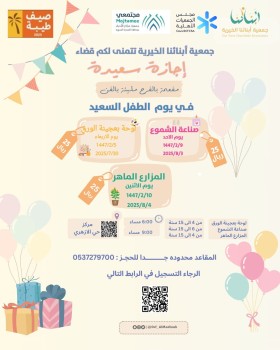 2 يوم الطفل السعيد