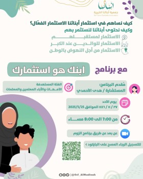 ابنك هوا استثمارك 1