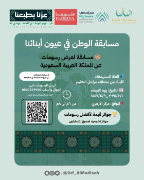 مسابقة الوطن في عيون ابنائنا